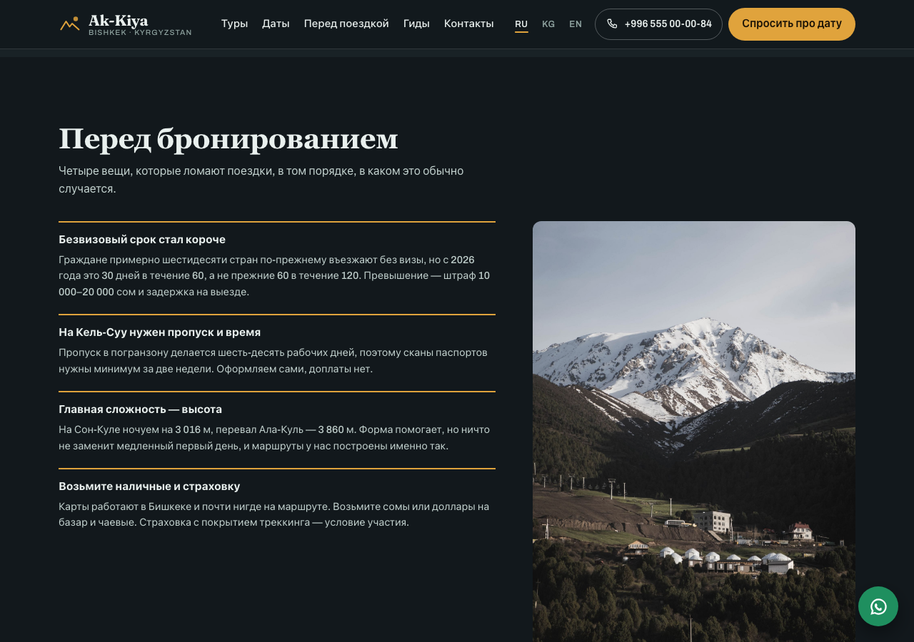 Ак-Кыя — экран проекта 3