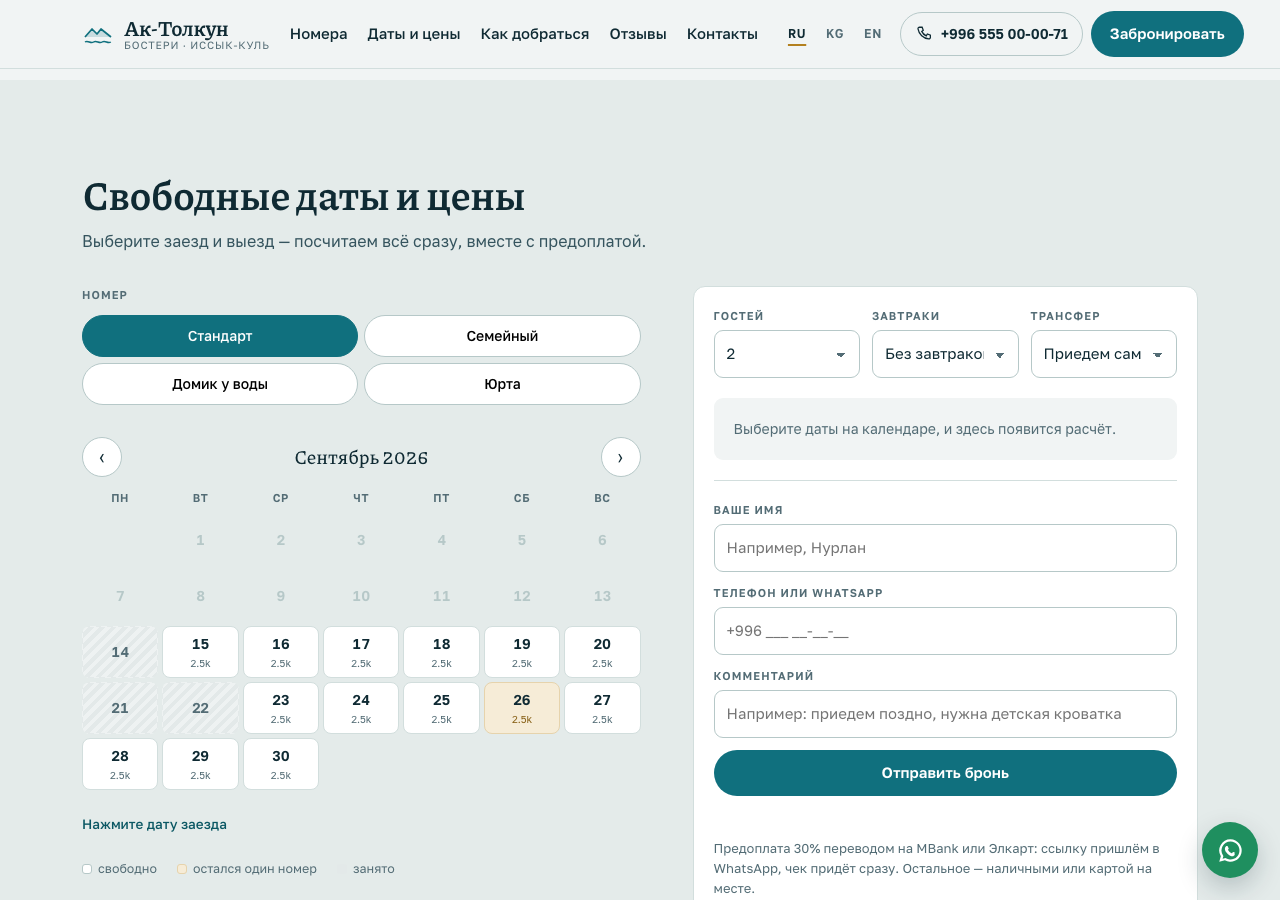 Ак-Толкун — экран проекта 4