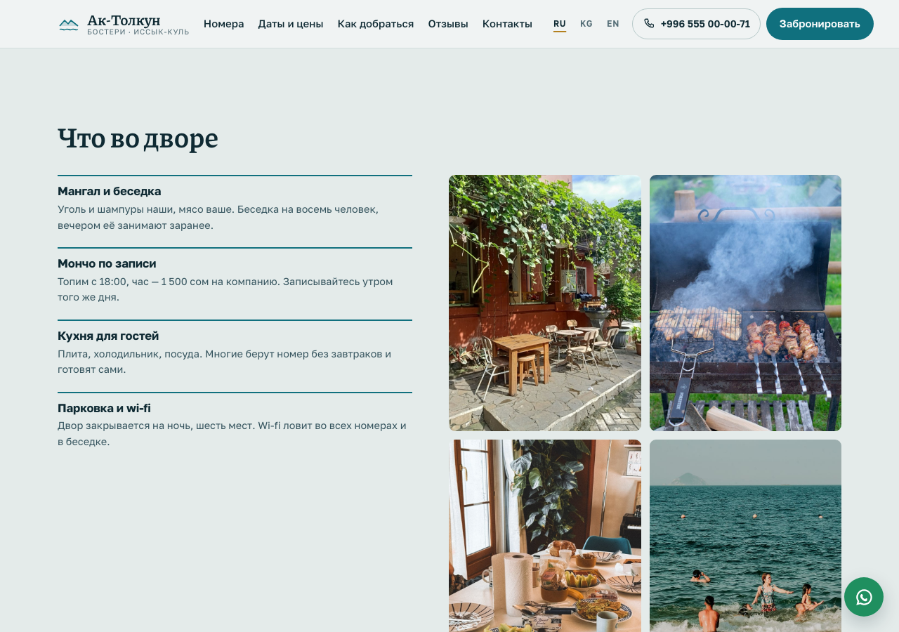 Ак-Толкун — экран проекта 3