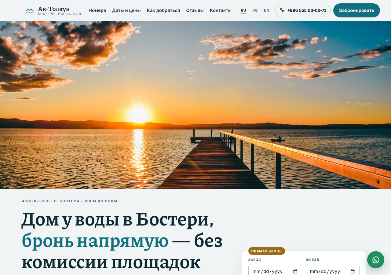 Ак-Толкун — главная страница