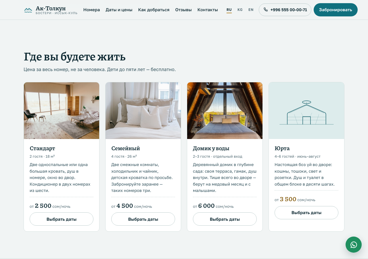 Ак-Толкун — экран проекта 2