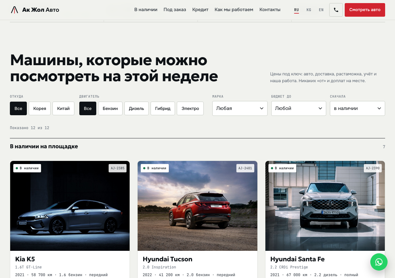 Ак Жол Авто — экран проекта 2