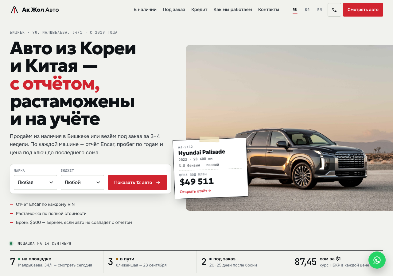 Ак Жол Авто — главная страница