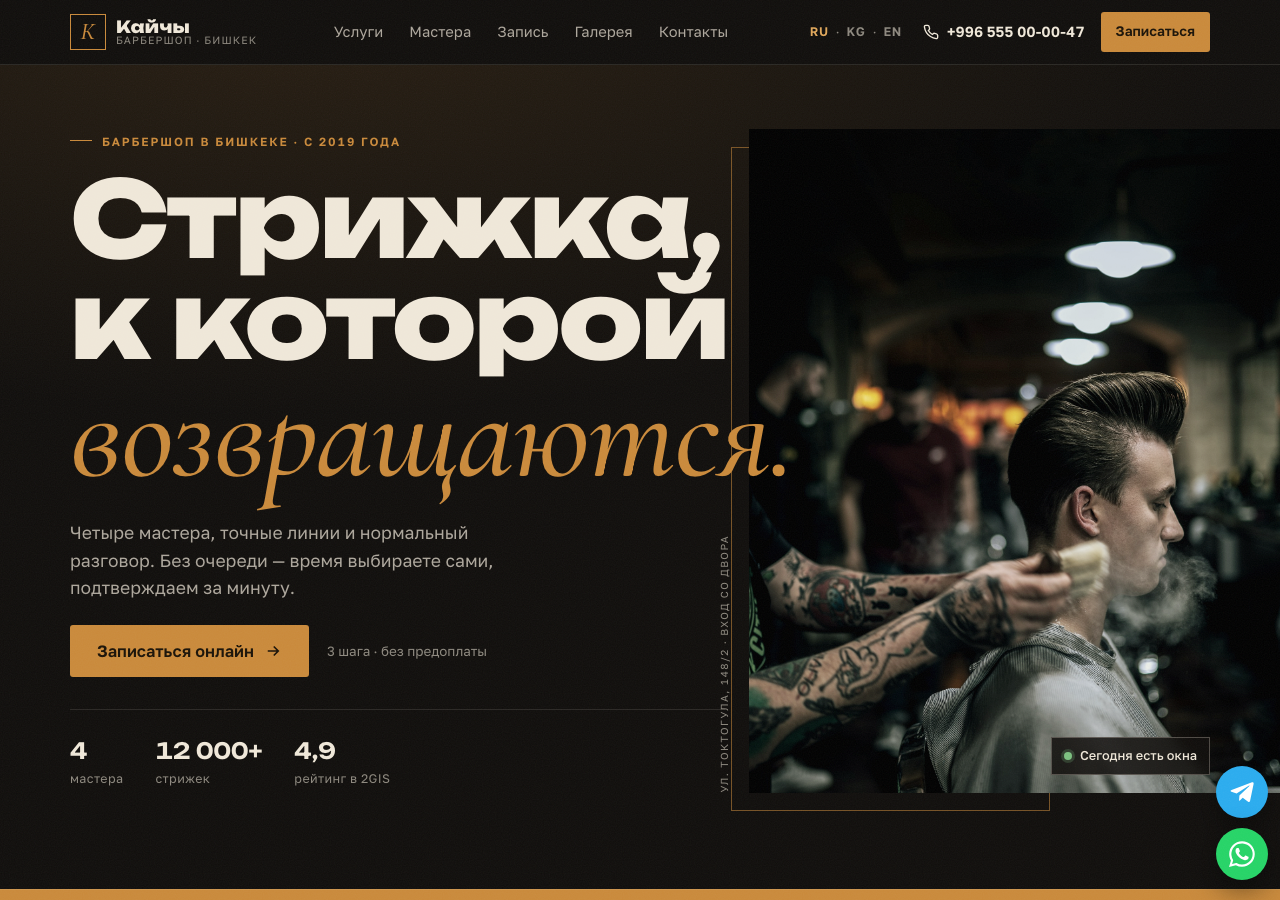 Кайчы — главная страница