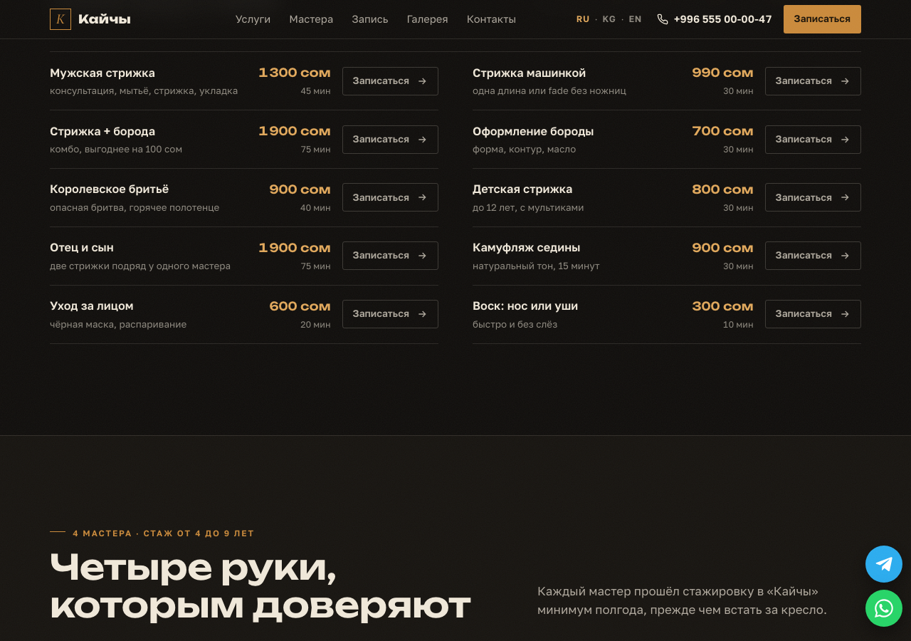 Кайчы — экран проекта 2