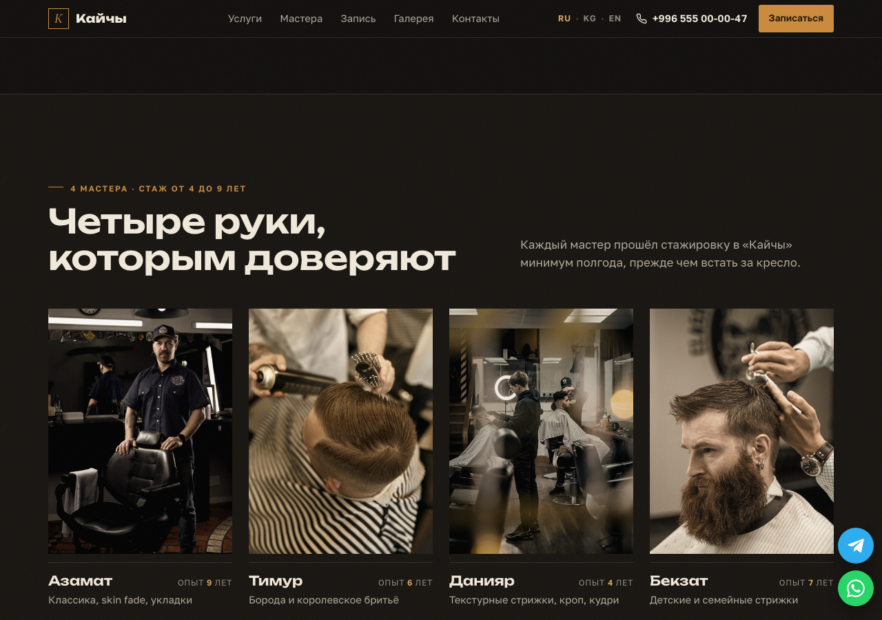 Кайчы — экран проекта 3