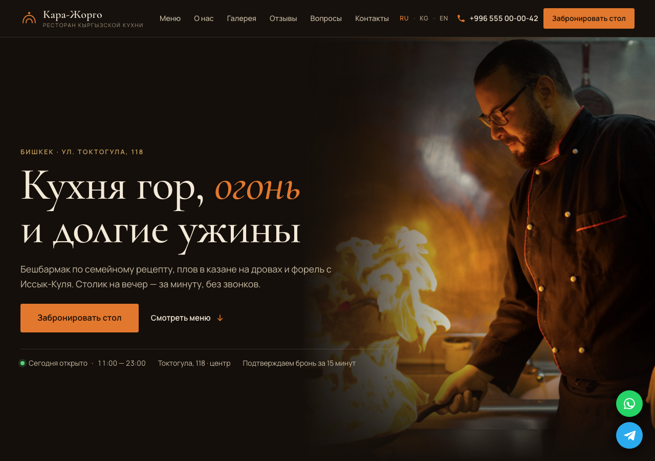 Кара-Жорго — главная страница