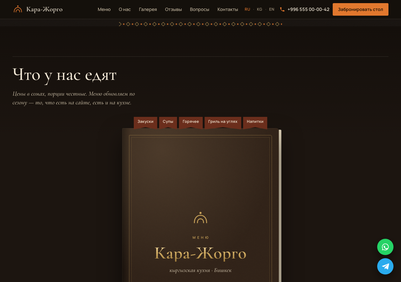 Кара-Жорго — экран проекта 2