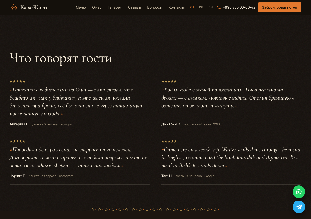 Кара-Жорго — экран проекта 3