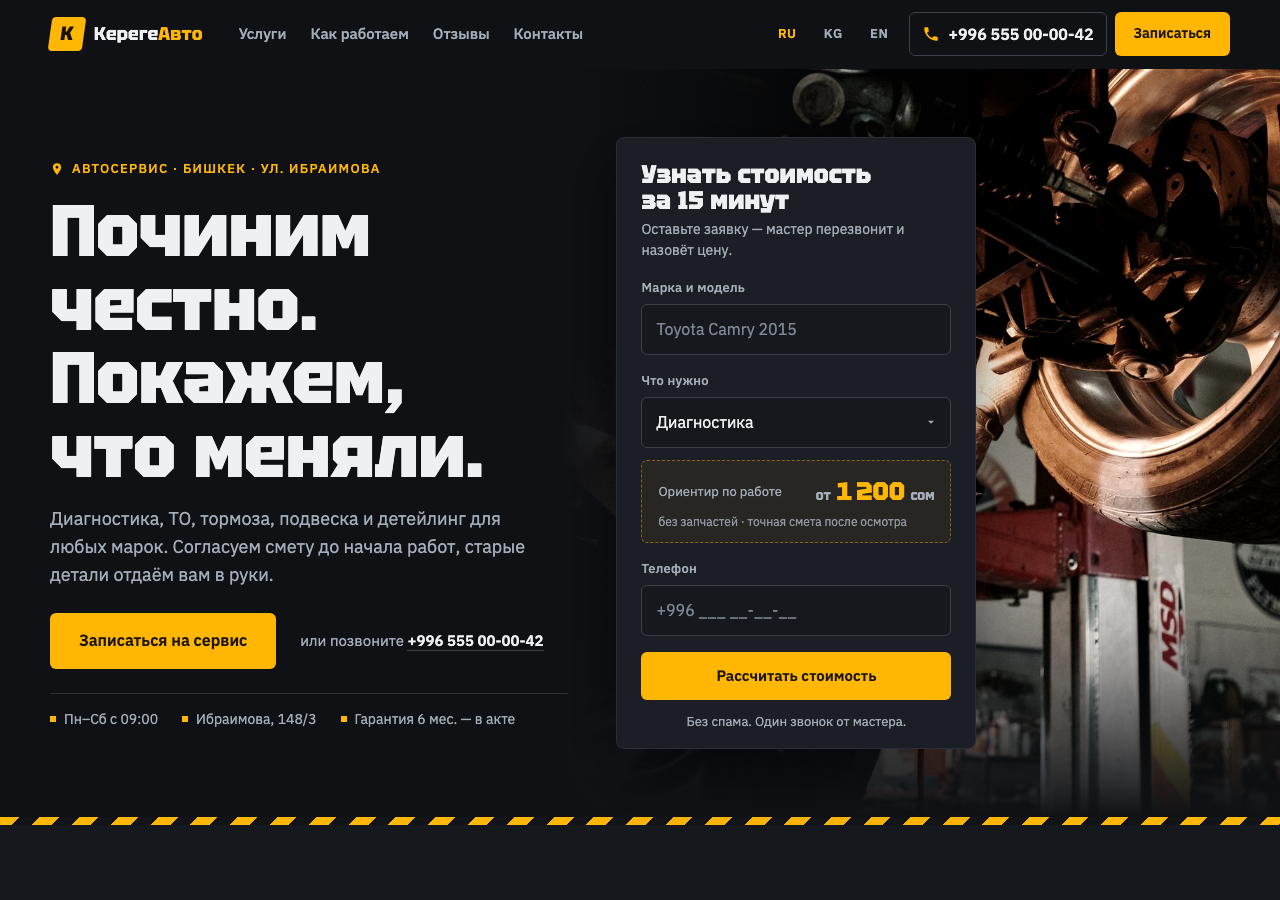 Кереге Авто — главная страница