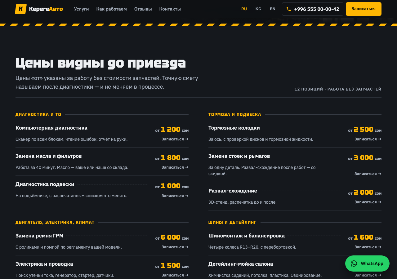 Кереге Авто — экран проекта 2