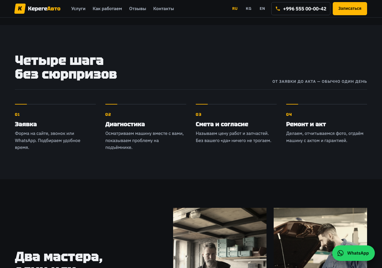Кереге Авто — экран проекта 3