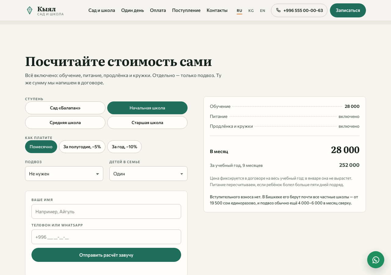 Кыял — экран проекта 4
