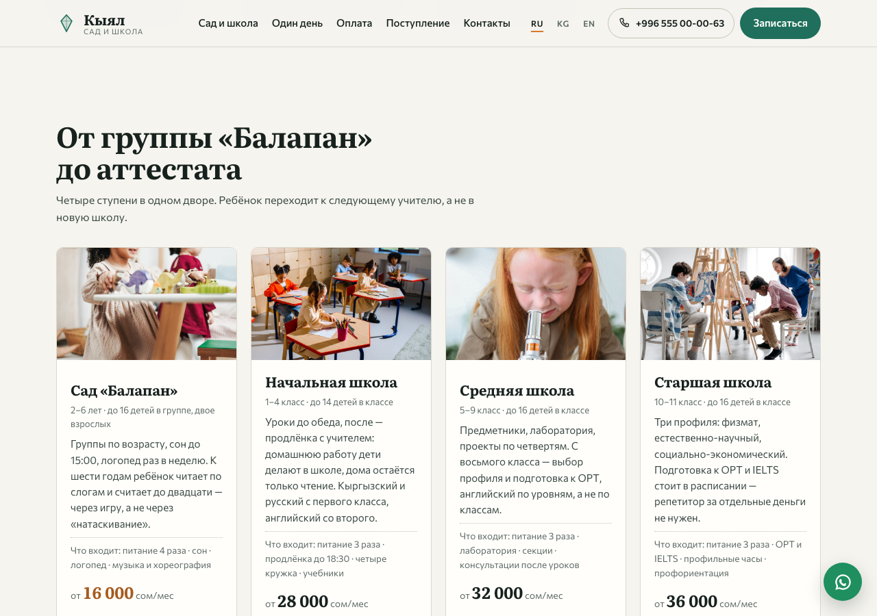 Кыял — экран проекта 2
