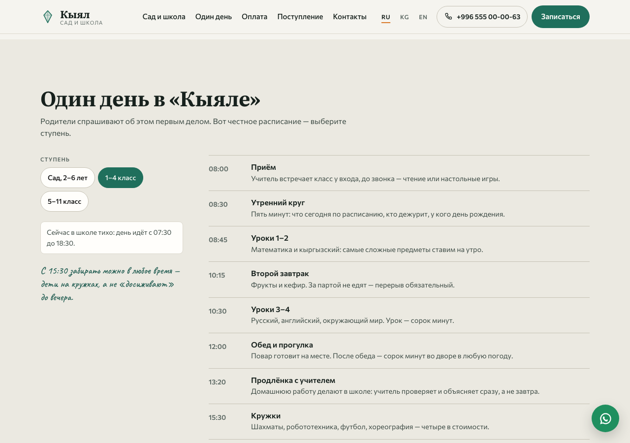 Кыял — экран проекта 3